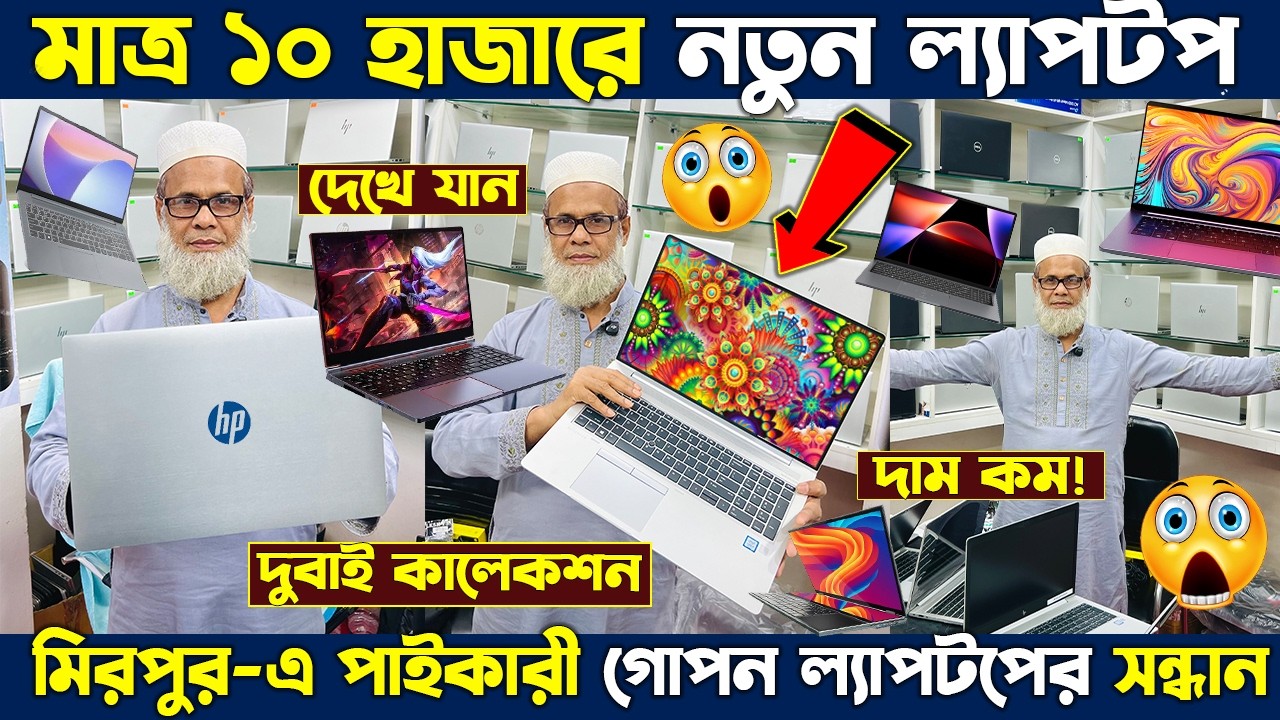 Gaming🔥Laptop Price In Bangladesh 2026😍Premium Laptop Price In BD 2026🔰Microsoft Laptop Price in BD