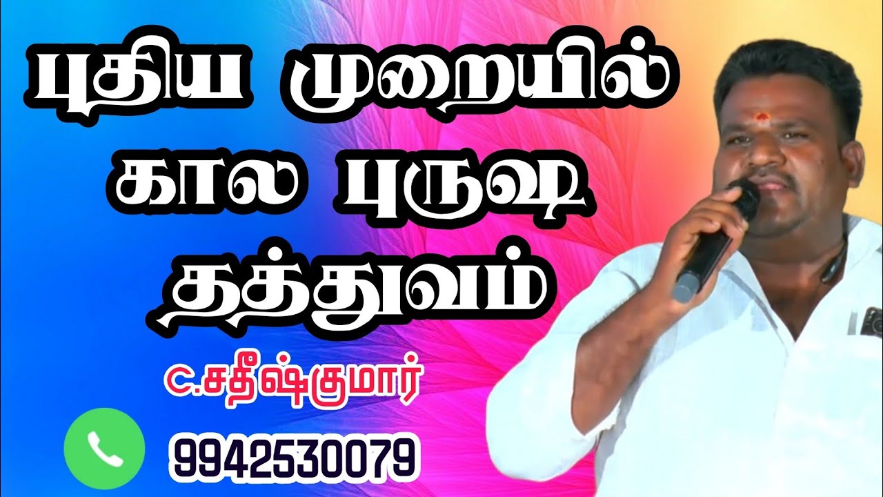 கால புருஷ தத்துவம்...#astrology #astrologytips #jothidam #parigaram #rasipalan #பரிகாரம் #astro