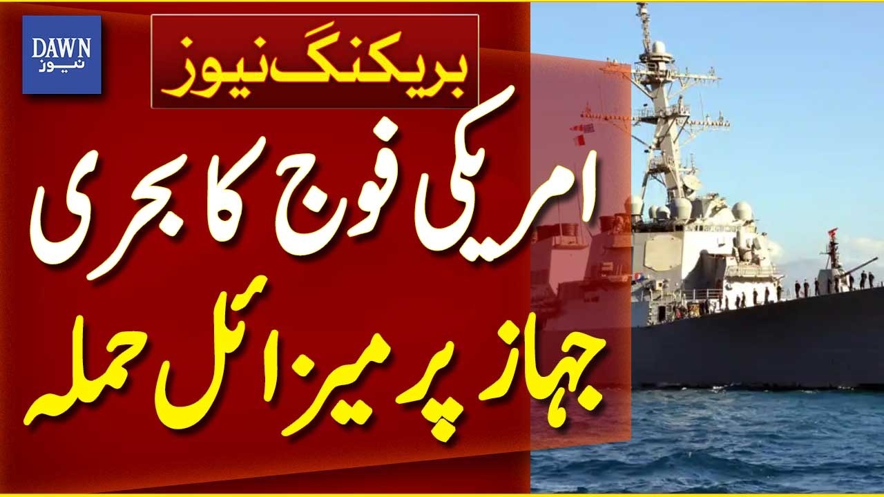 Reports Claim US Forces Target Indian Vessel | Breaking News | Dawn News