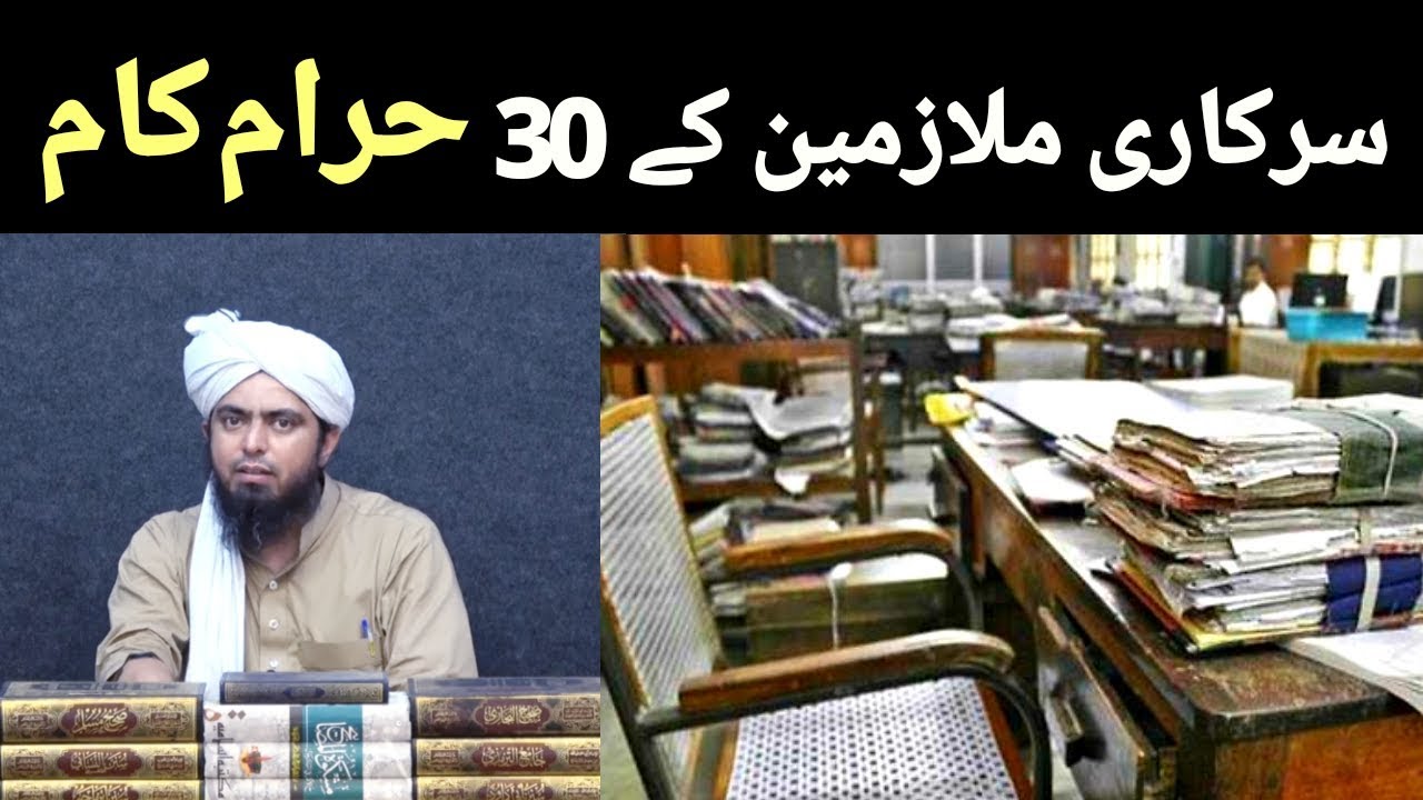 Sarkari Mulazmeen kay 30 Haram Kaam by Engineer Muhammad Ali Mirza