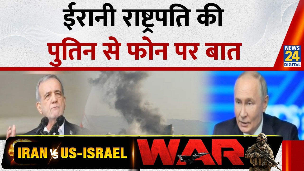 Israel Iran War: ईरान के राष्ट्रपति मसूद पेज़ेशकियान से व्लादिमीर पुतिन ने फोन पर की बात