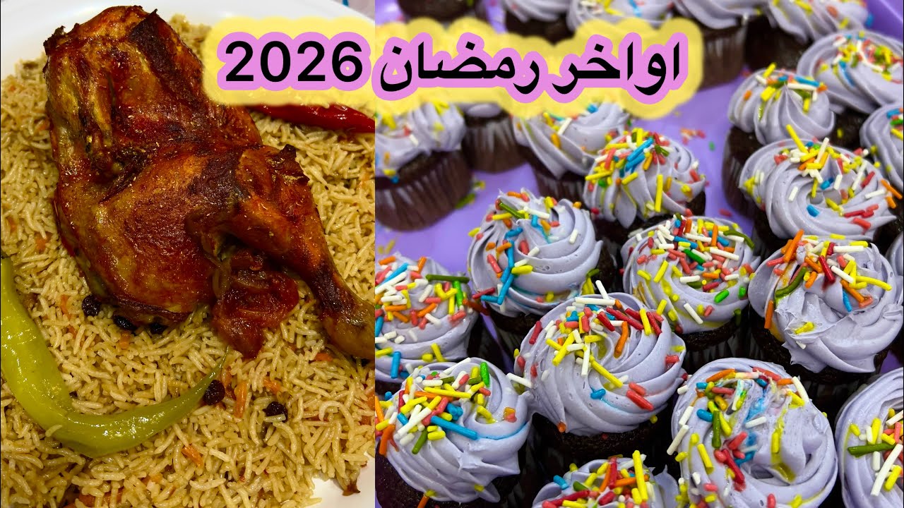 يمنية في مصر | تجهيزات أواخر رمضان 2026 ومشتريات بسيطة للمطبخ للعيد 🌙🛍️