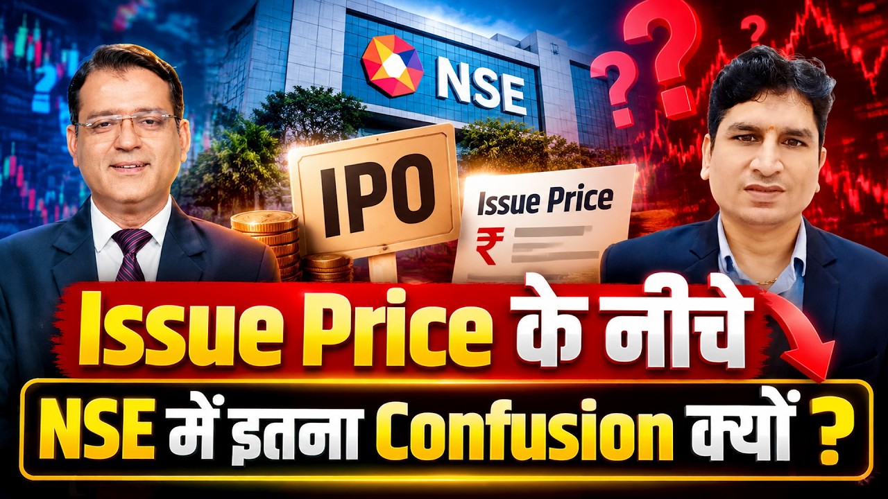 NSE Below Issue Price| Quality Stocks To Invest| इश्यू प्राइस के नीचे कितने साल के लिए खरीदें NSE?