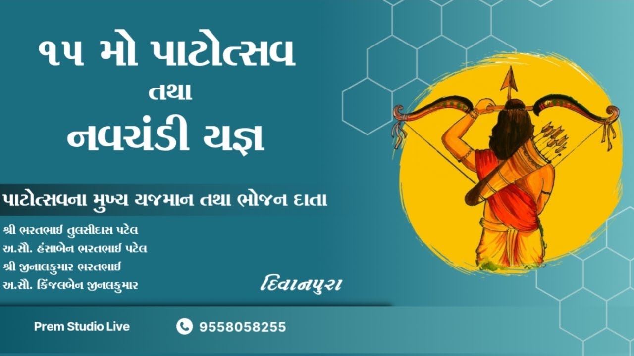 🔴LIVE || ૧૫ મો પાટોત્સવ તથા નવચંડી યજ્ઞ || દિવાનપુરા || By Prem Studio Live