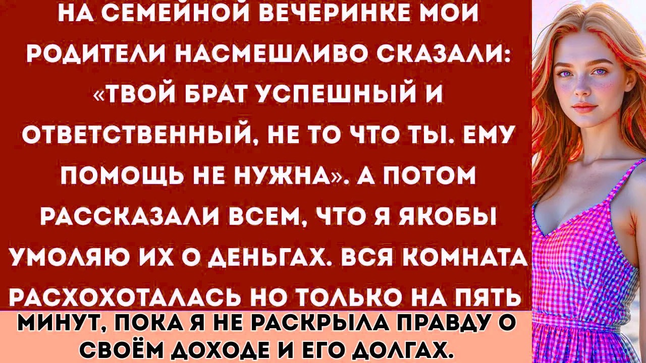 «Мои родители сказали: “Твой брат — успешный и ответственный, не то что ты…” Но потом…