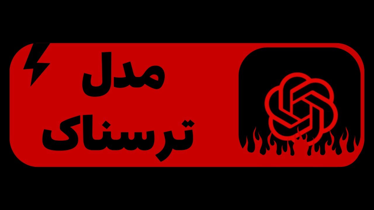 چت جی پی تی هکر ها  ( بدون محدودیت )  |💀 WormGPT 💀