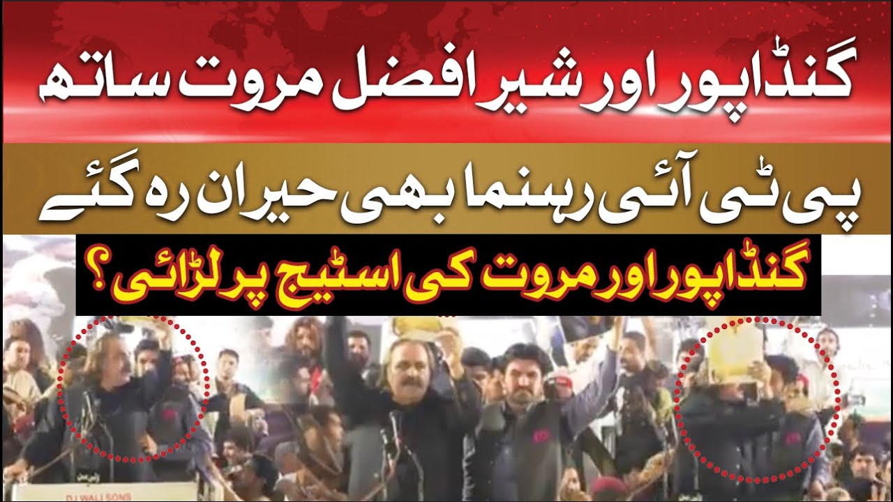 Fight b/w Ali Amin Gandapur and Sher Afzal Marwat? Swabi Jalsa | PTI Mega Powershow