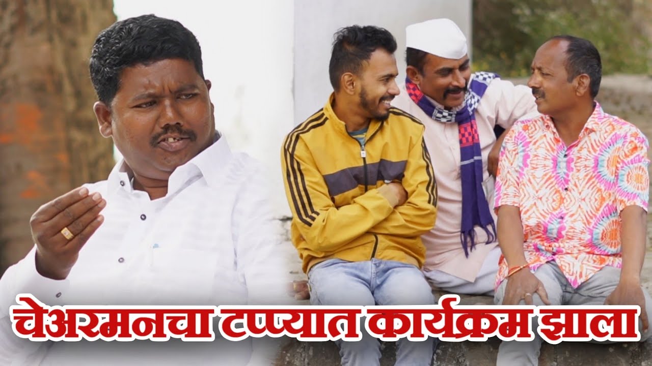 कुणी केला असेल बरं 🤭 गावरान मस्ती भाग 515 / धमाल प्रोडक्शन 