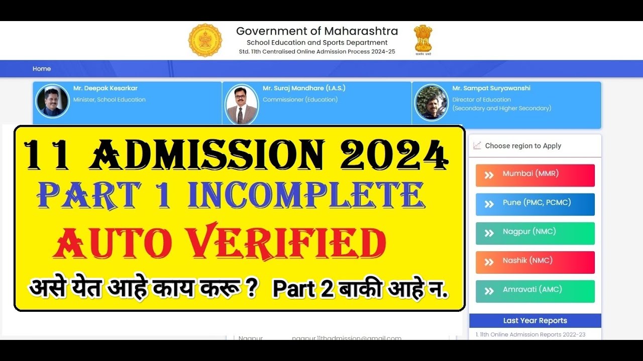 11 Admission Form Incomplete I Auto Verified Meaning  I 11th Admission Part 2 form fill up #part2