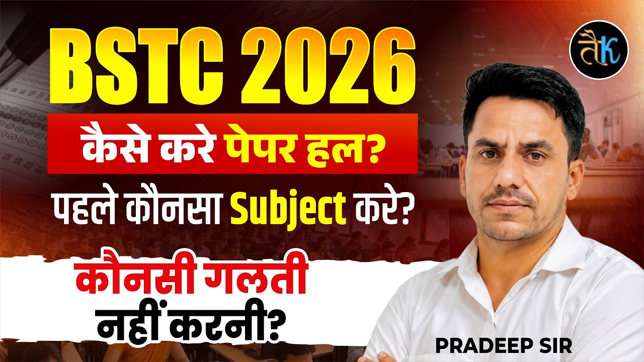 BSTC 2026 Paper Strategy | How to solve the paper?🤔 BSTC 2026 Online Classes | BSTC Exam 2026 Pra...
