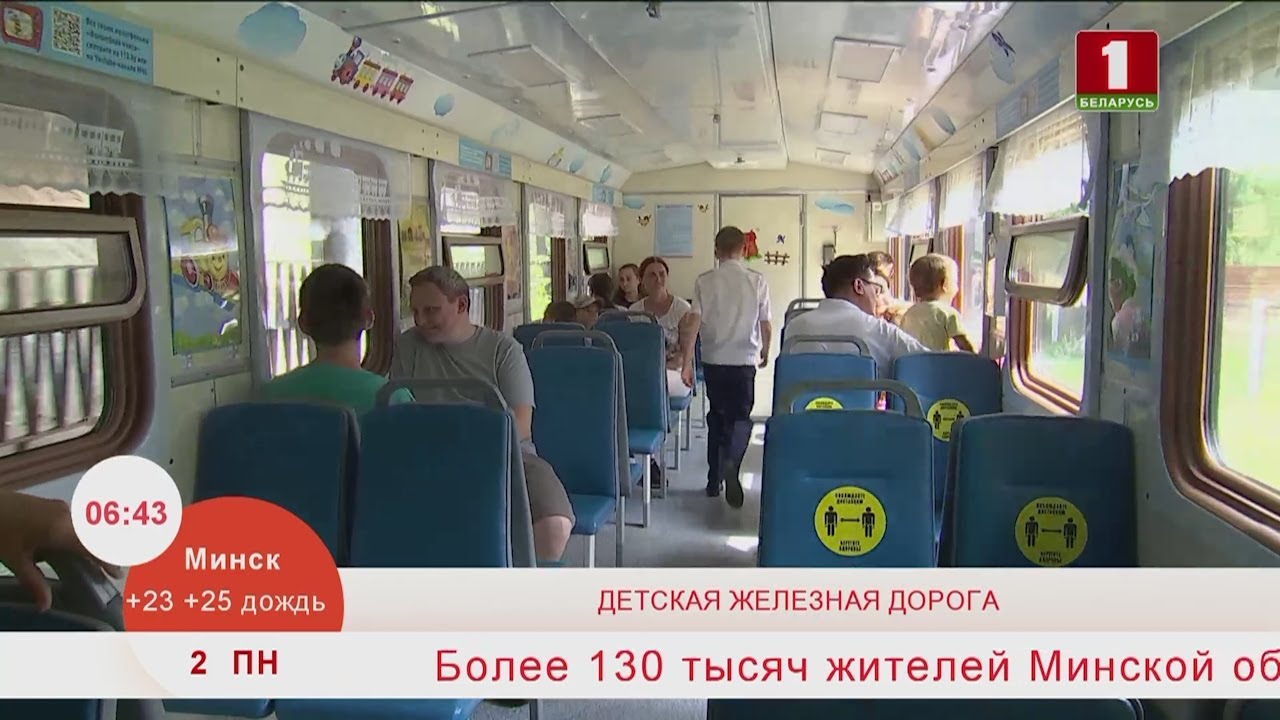 Добрай раніцы, Беларусь. Детская железная дорога