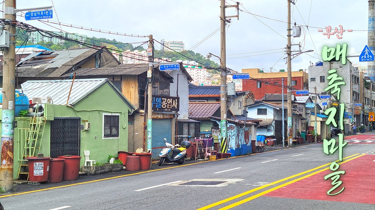 🎡[부산산책]부산 매축지마을 | 시간이 멈춘 동네 | 텅 빈 집들이 말해주는 그들의 이야기