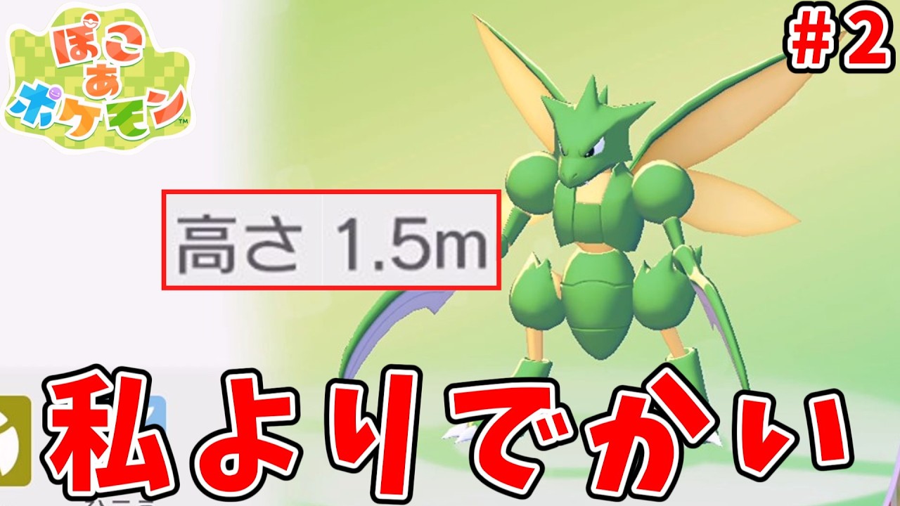 【#2】でも、本体だけなら私の方が…！【ぽこ あ ポケモン】
