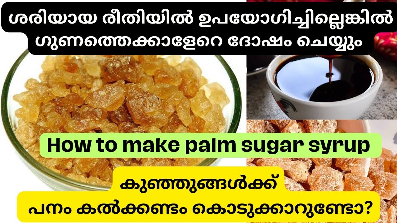 palm sugar for babies|how to make syrup#palmsugar #food #baby #health #cooking #malayalam #how #easy