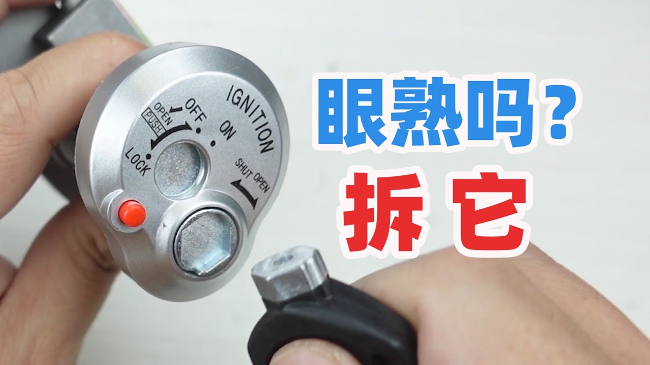 摩托车电动车磁控防盗锁的内部结构与工作原理