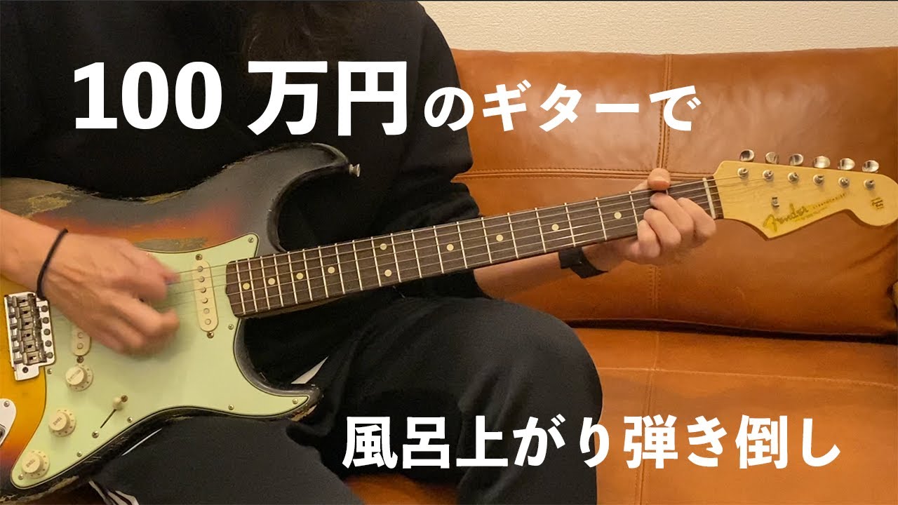 高いギターでScuttle Buttin'【Stevie Ray Vaughan】