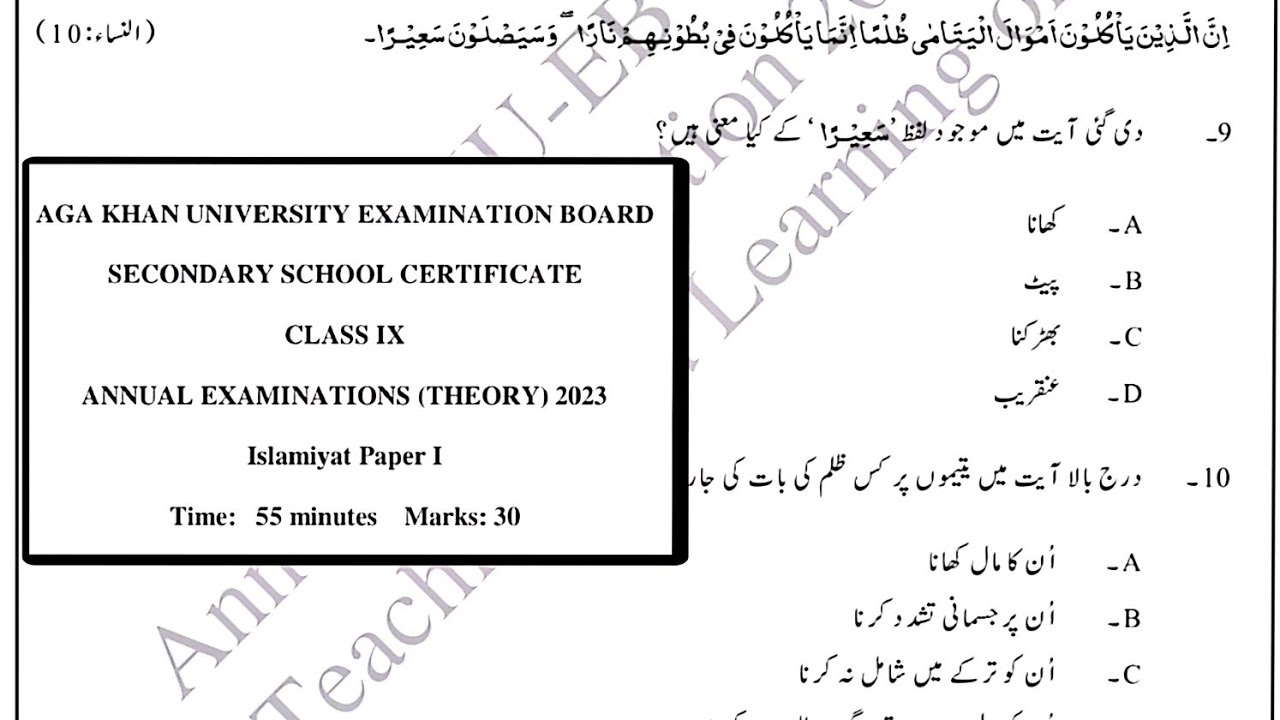 Akueb 9th islamiyat past paper 2023