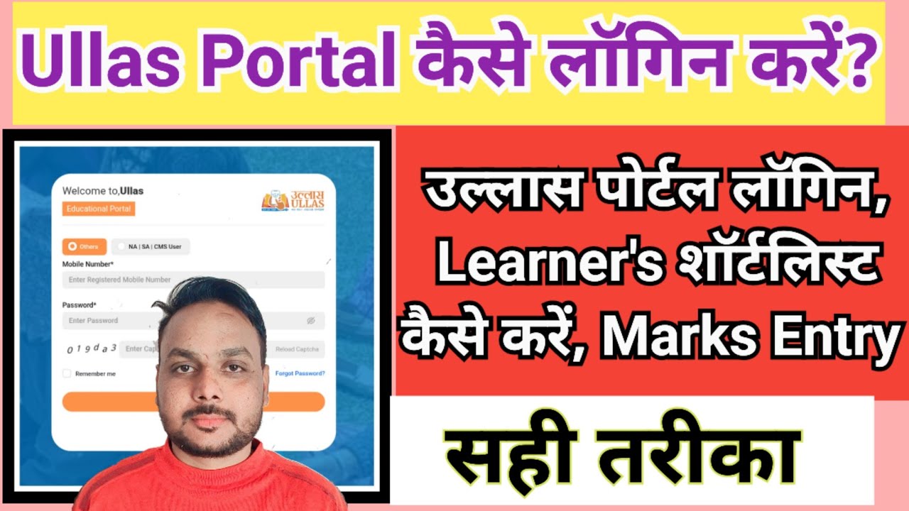 ullas portal learner's shortlist,marks entry, Certification | उल्लास (Ullas) portal kaise login kare