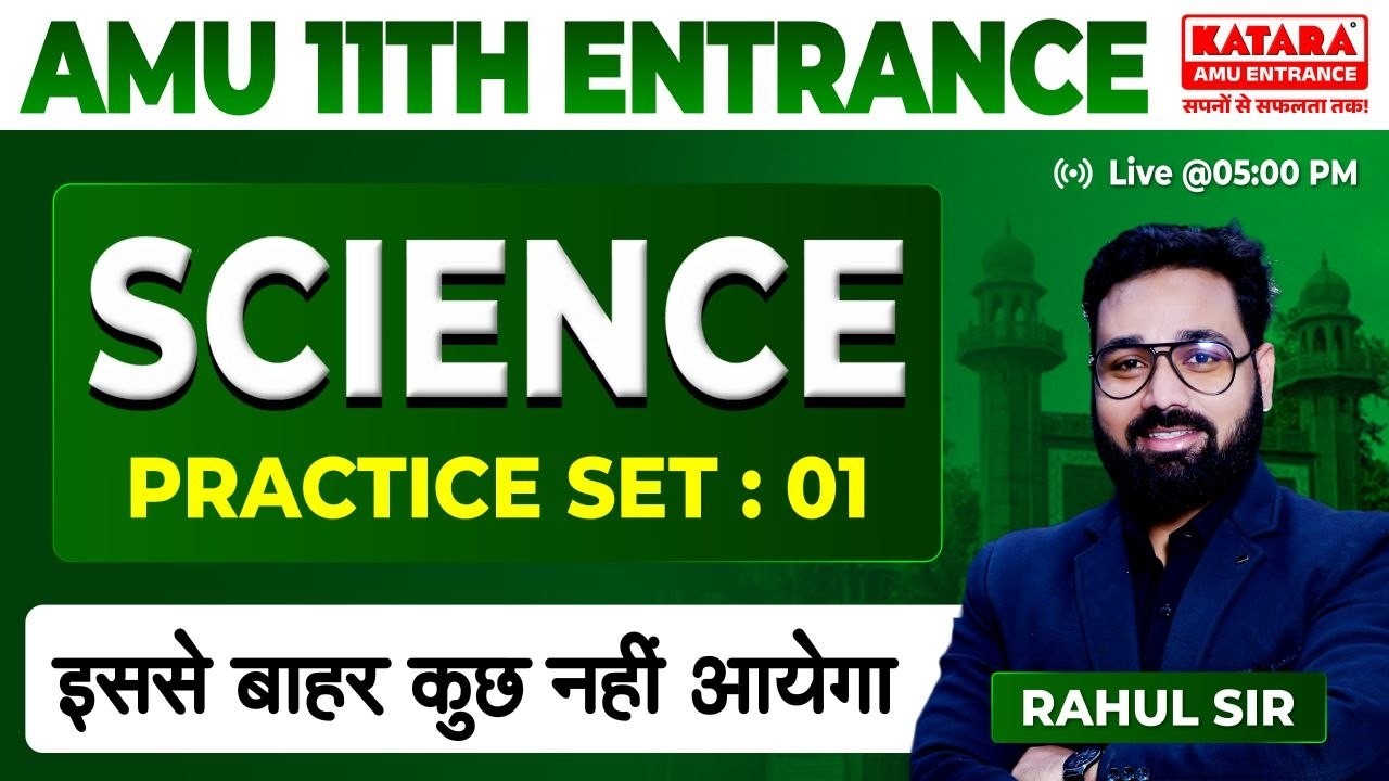AMU 11th Entrance 2026 | Science Practice Set 01 | Full तैयारी |  Most Important Questions Rahul Sir