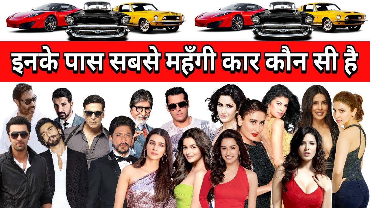 Bollywood Actors Expensive Car