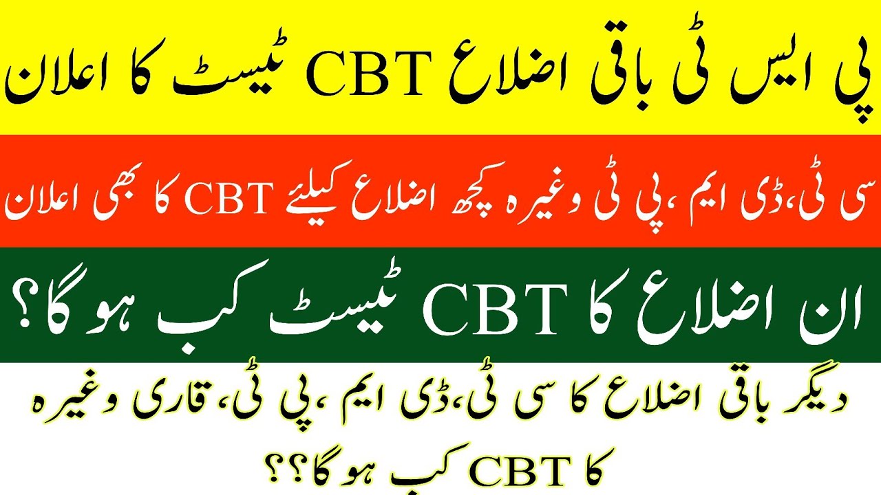 ETEA PST CBT Remaining Districts Test Schedule | When will CT,DM,PET etc remain districts CBT test?