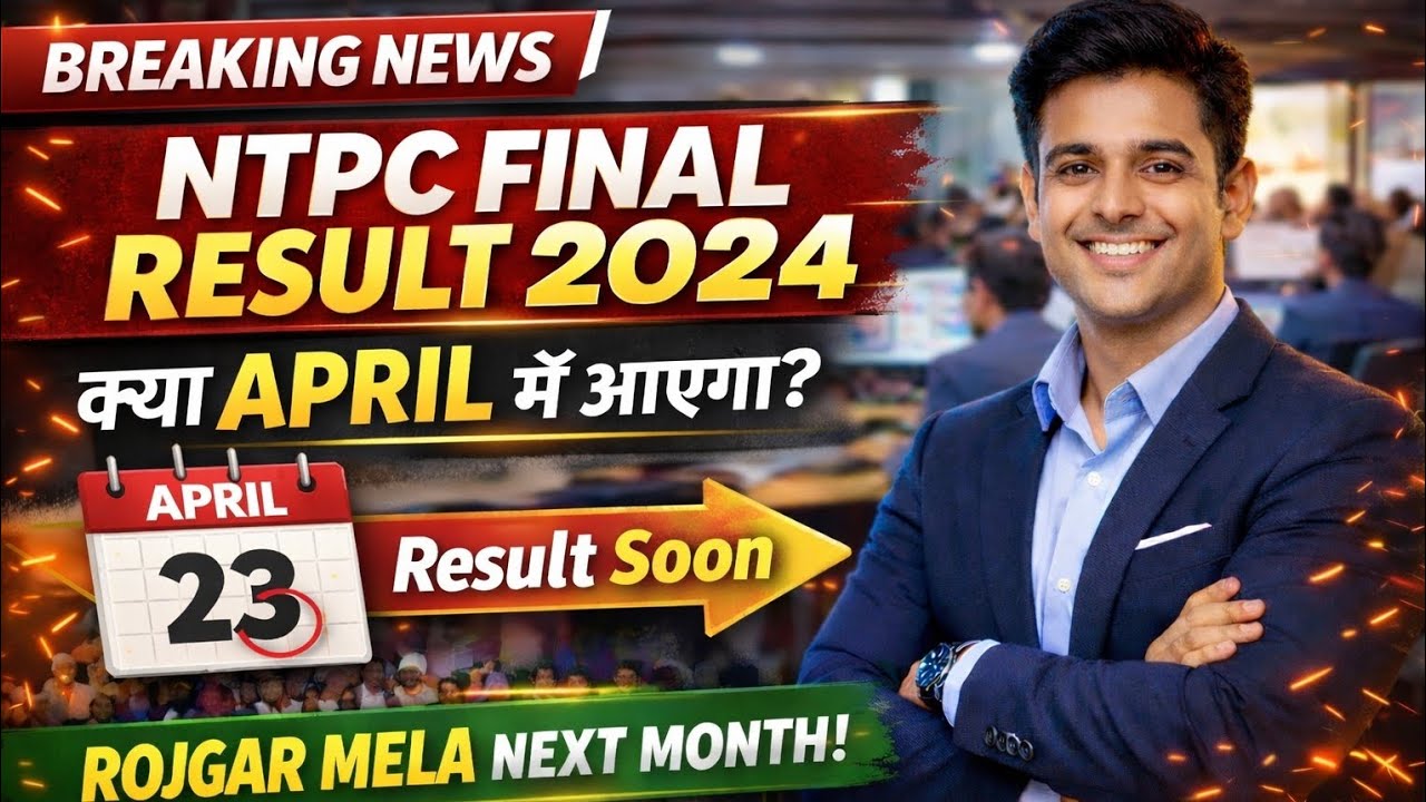 NTPC FINAL RESULT 2024 KB AAYEGA| NTPC FINAL RESULT 2025| NTPC FINAL CUTOFF 2024 |NTPC RESULT 2024✅👍