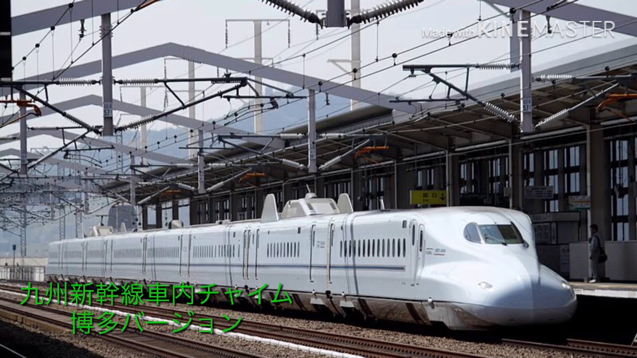 九州新幹線車内チャイム 博多バージョン 10分耐久
