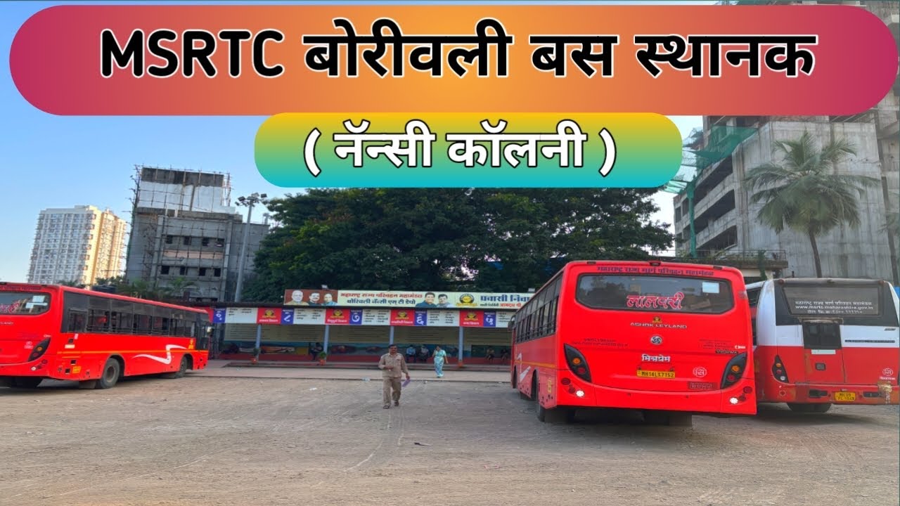 MSRTC बोरीवली बस स्थानक (नॅन्सी कॉलनी) MSRTC बसेस.  #msrtc  #lalpari 
