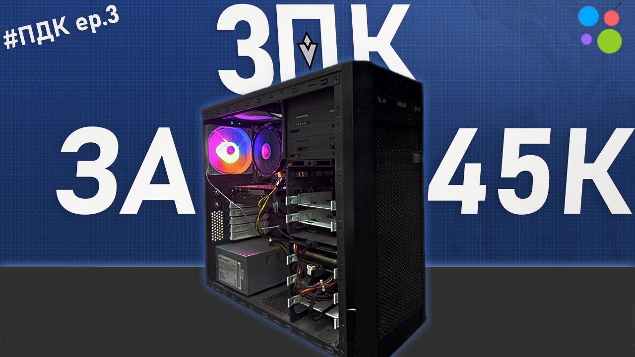 #ПДК ep.3 / ИГРОВЫЕ ПК С АВИТО И ВБ ЗА 45 ТЫСЯЧ РУБЛЕЙ ДЛЯ ПЕРЕПРОДАЖИ?!