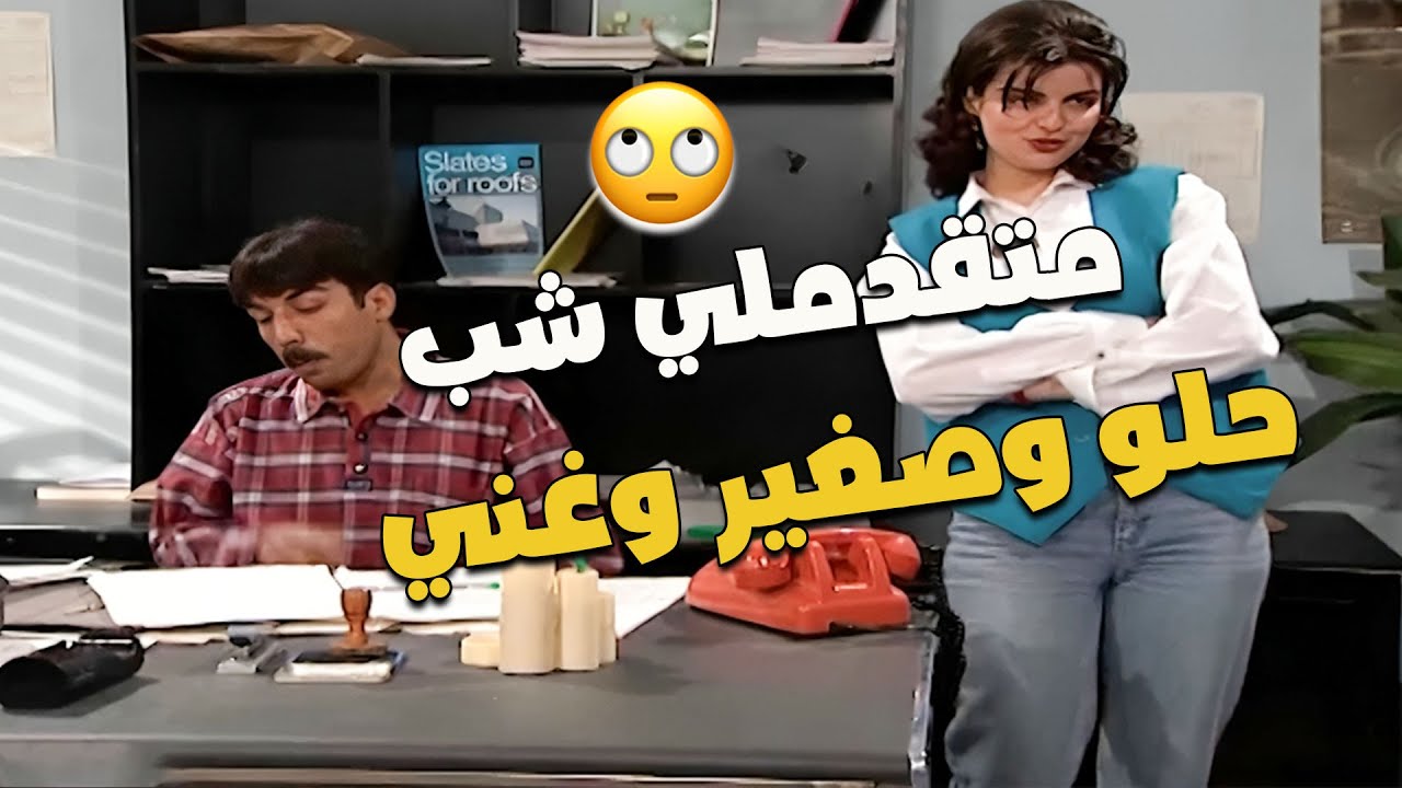 زميلتك بالشغل يلي ما في سيرة علسانها غير العرسان يلي اتقدمولها 🙄😪😁