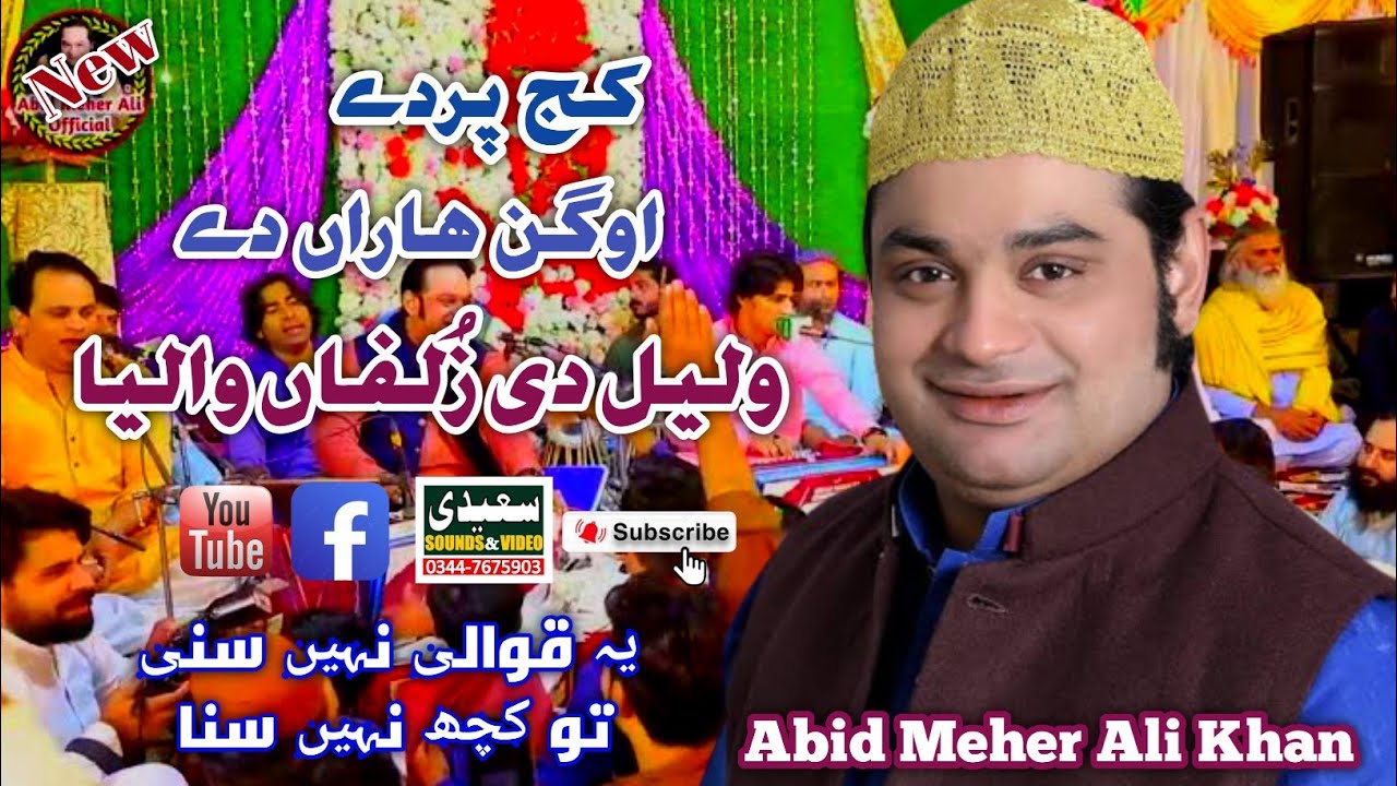Kaj Parde Ughan Hara De || Abid Mehr Ali Qawal || Bast Qawali | jashne khawaj Ghan | Saeedi Sounds