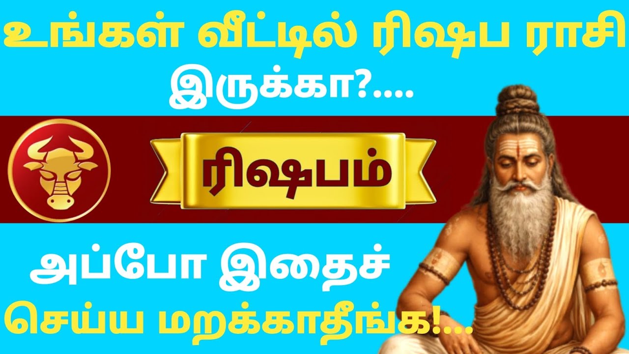 🔴 உங்கள் வீட்டில் ரிஷப ராசி இருக்கா? அப்போ இதைச் செய்ய மறக்காதீங்க! | ரிஷப ராசி பரிகாரம்