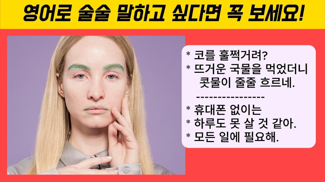 말하기모음93 저랑 대화하실래요? 🗣️ 휴지 빌려주기 & 스마트폰 그만 보라고 잔소리하기 (실전 롤플레이)