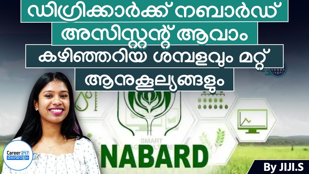NABARD Recruitment 2026 Notification Out | Degree Qualification | Banking Job Opportunity |Career247