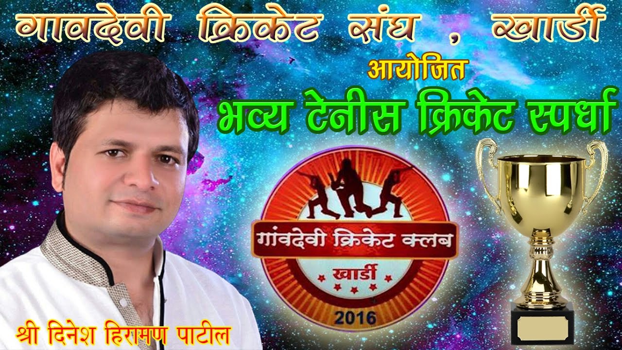 THANE VS RAIGAD FULL MATCH AT KHARDI CHASHAK 2016
