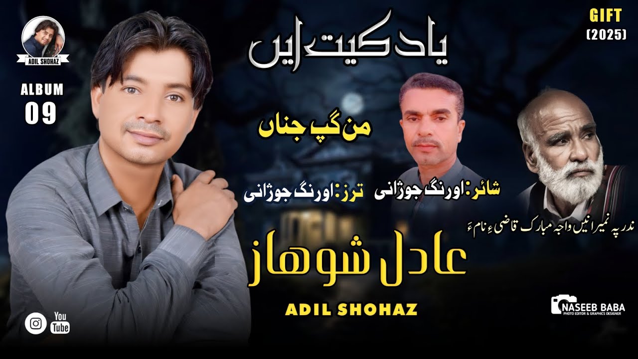 Adil Shohaz || New Album No 9 Song ||Man gap jana||Poet:Horang Jonzani|| 2025 Gift