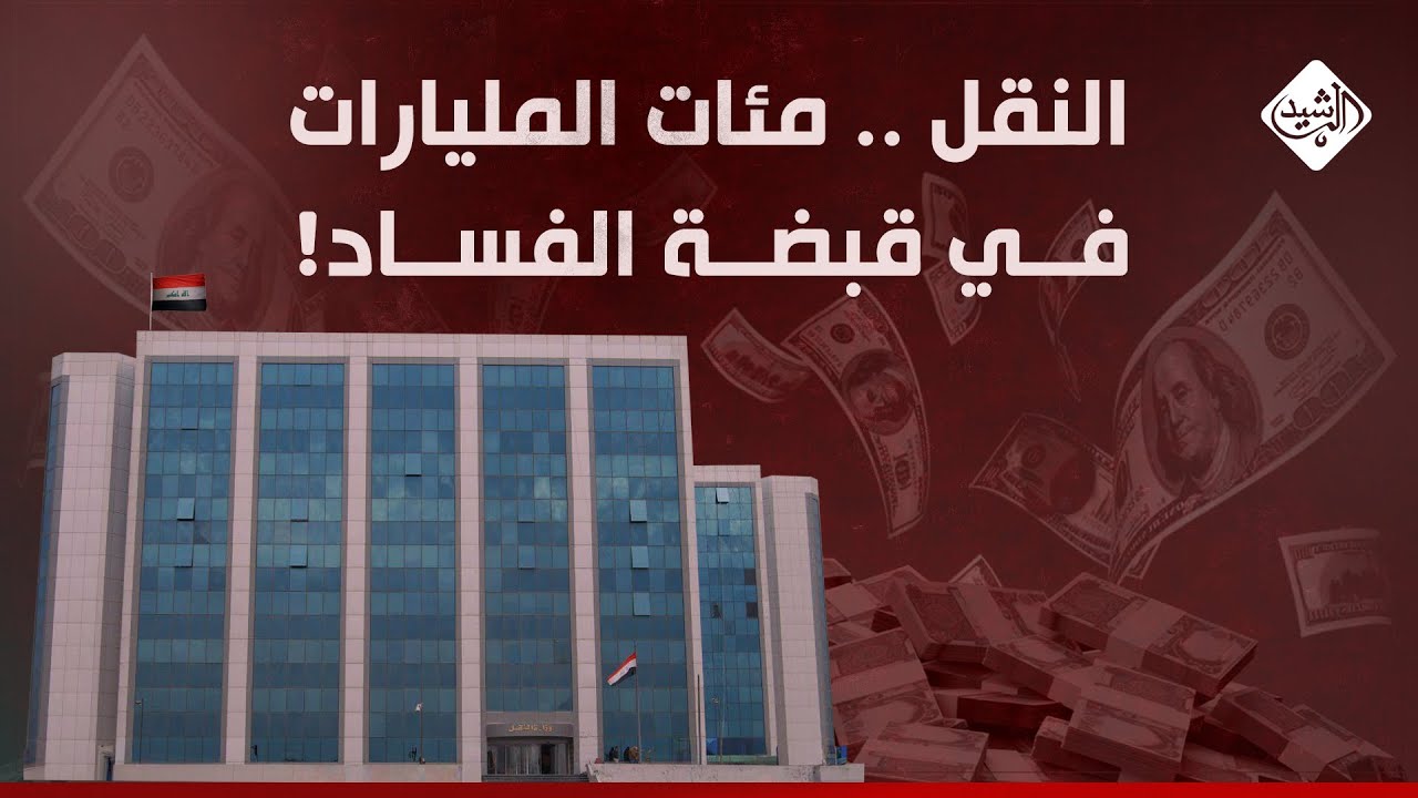 الثامنة مع احمد الطيب || النقل.. مئات المليارات في قبضة الفساد!