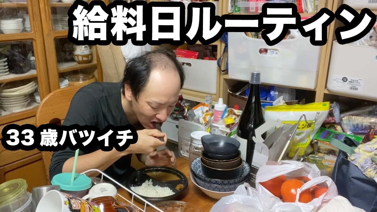 【月1の給料日】給与を確認し、養育費を支払い、その後贅沢を行う33歳バツイチ
