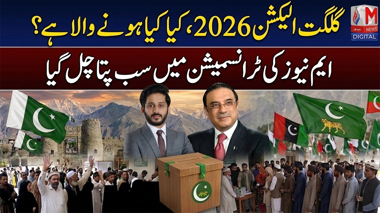 🔴 LIVE  | Gilgit Election 2026 | What&rsquo;s Going to Happen? | M News Digital