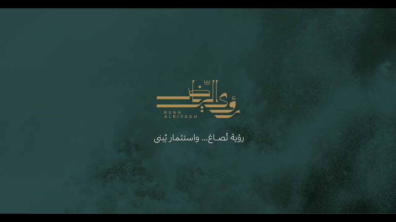 الفيديو التسويقي مزاد رؤى الرياض | هــويــة للمــزادات