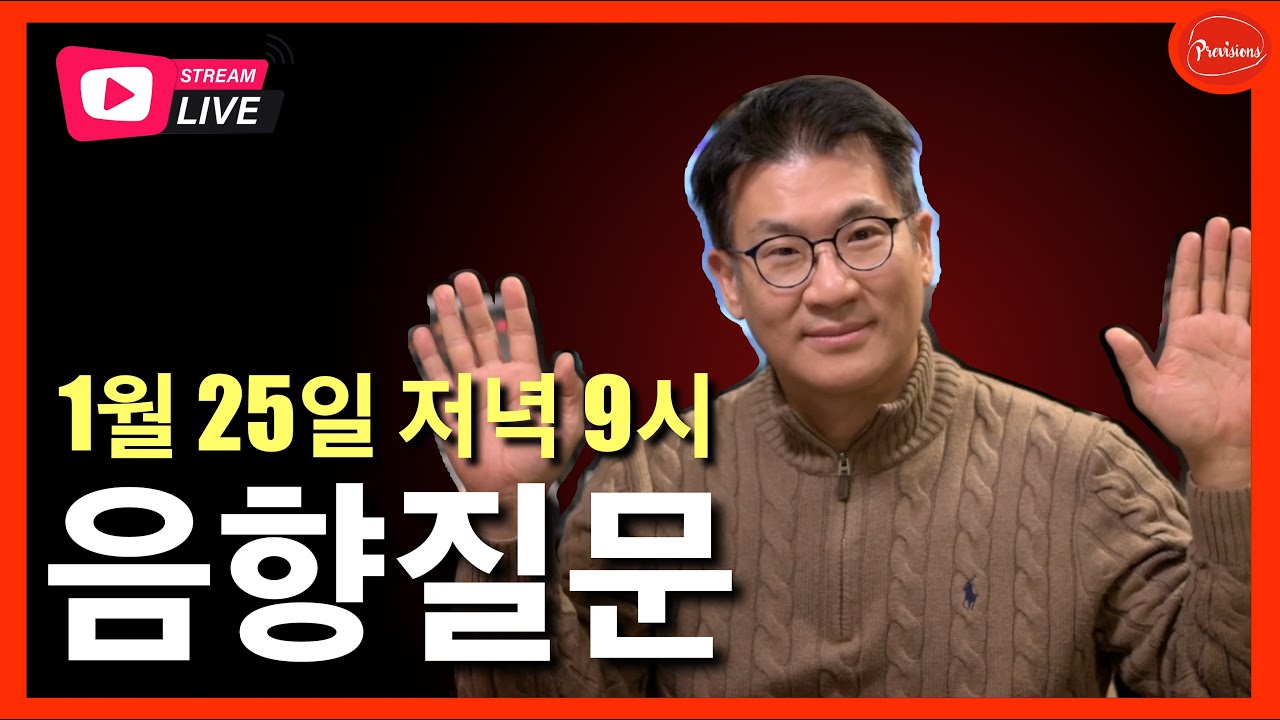 지금 바로 물어보세요｜라이브로 해결하는 음향 궁금증 | 1월 25일 저녁 9시