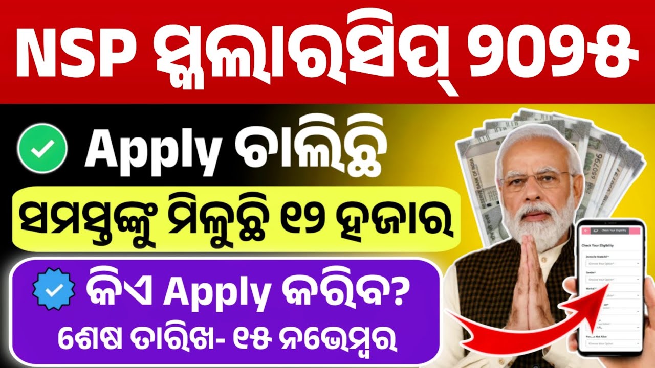 Nsp Scholarship 2025-26 Apply Online। Nsp Scholarship Apply Last Date, Eligibility, Amount।