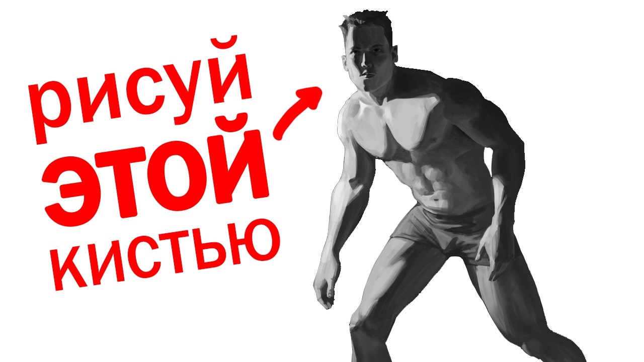 🖌 КИСТЬ №1 всех художников!