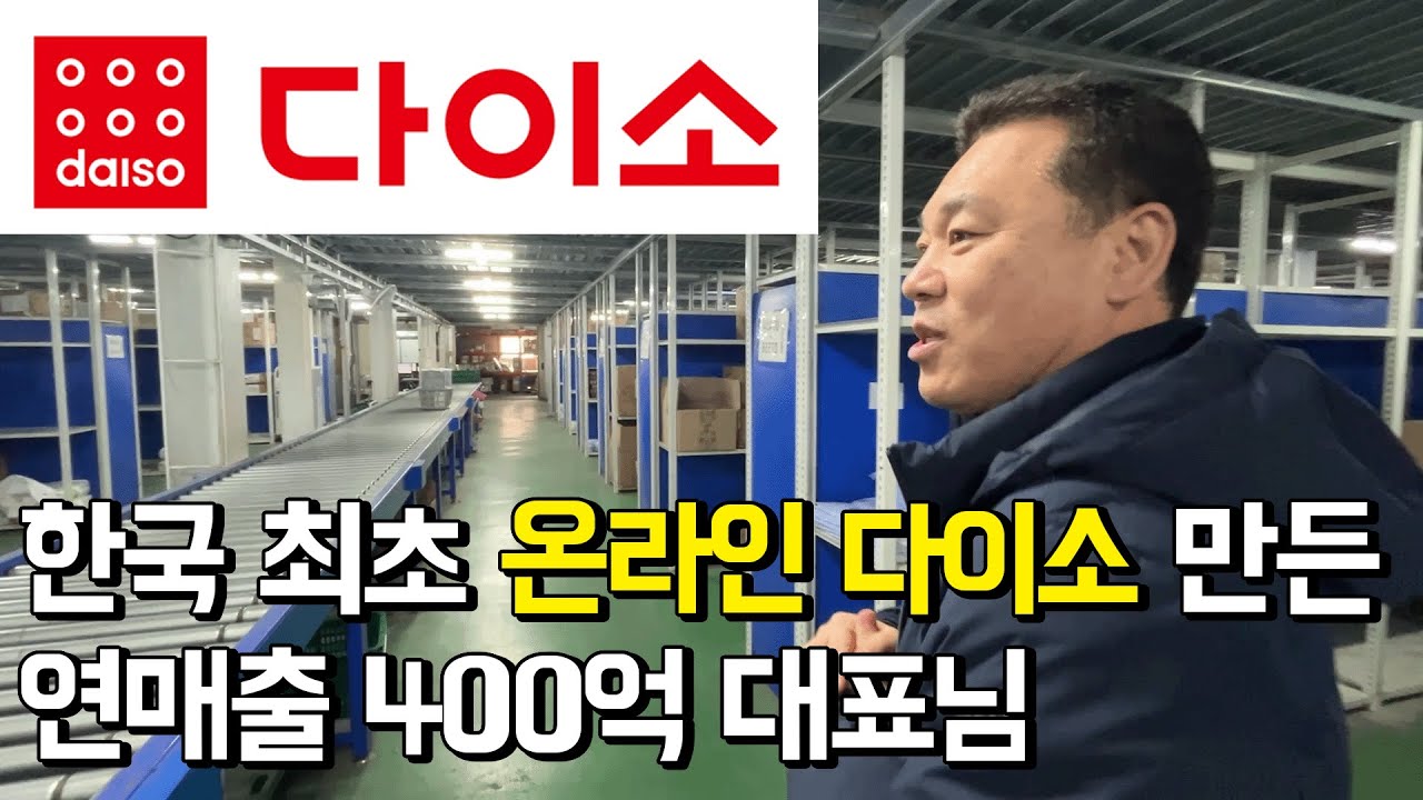 길거리에서 보따리 하나들고 시작해, 연매출 400억 회사 만든 54살 대표님 | 인간극장 | 다큐멘터리 | 휴먼스토리ㅣ탐구생활ㅣ자영업ㅣ자영업자ㅣ도매토피아ㅣ창업 교육