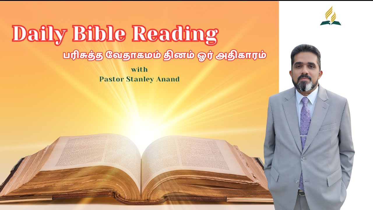பரிசுத்த வேதாகமம் - தினம் ஓர் அதிகாரம் - 2 நாளாகமம் 35:1-27
