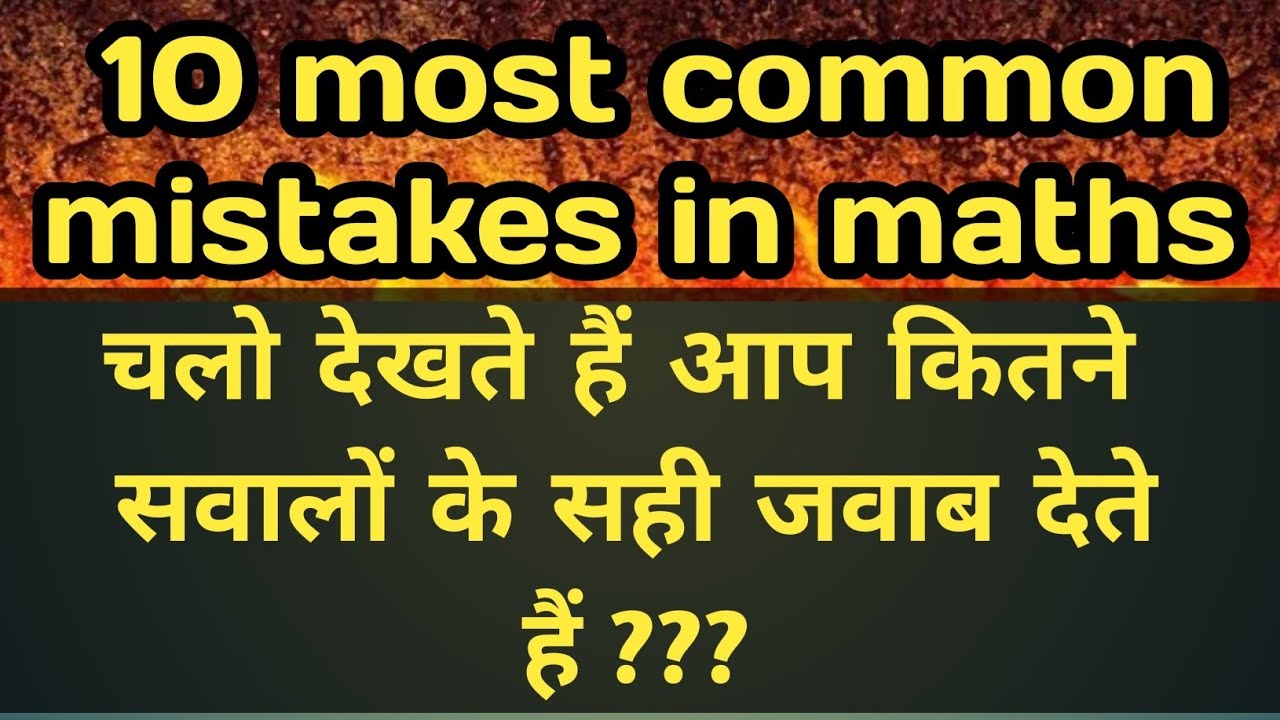 10 most common mistakes in maths // Basic knowledge of maths