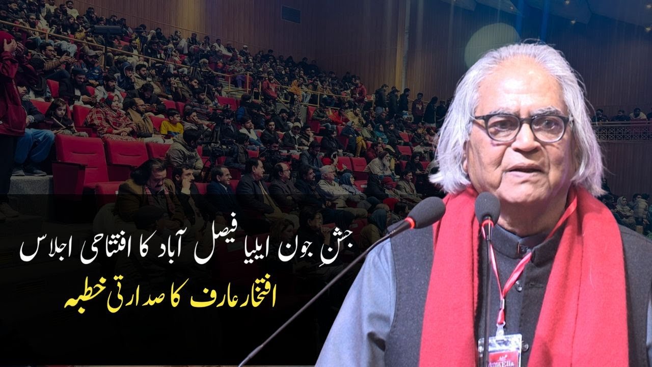 Iftikhar Arif’s Keynote Address | Jashn-e-Jaun Elia Faisalabad