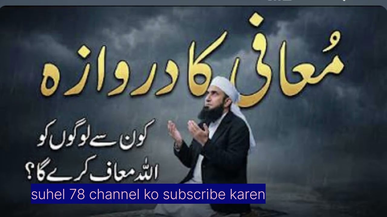 Maulana parik zameen ka hid bayaan#