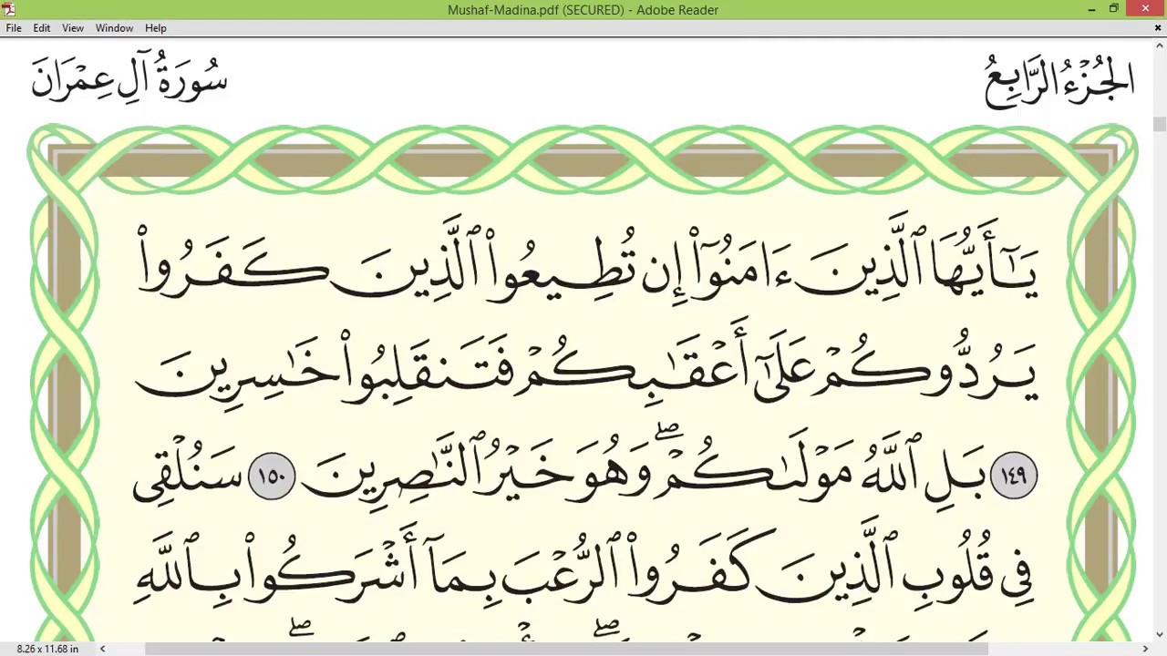 Practice reciting with correct tajweed - Page 69 (Surah Ali 'Imran)