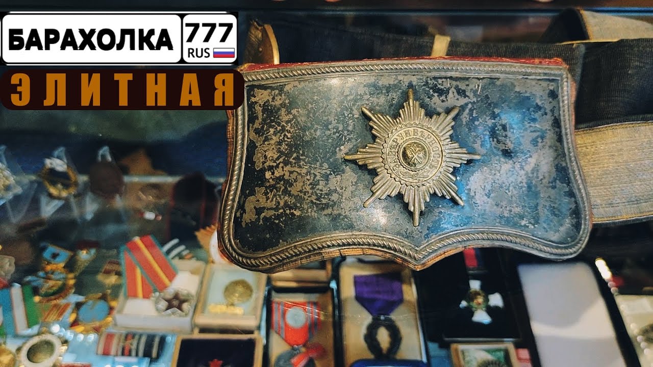 Элитная Барахолка. Купил знак за 200 000₽ коллекционеру отправил почтой России.